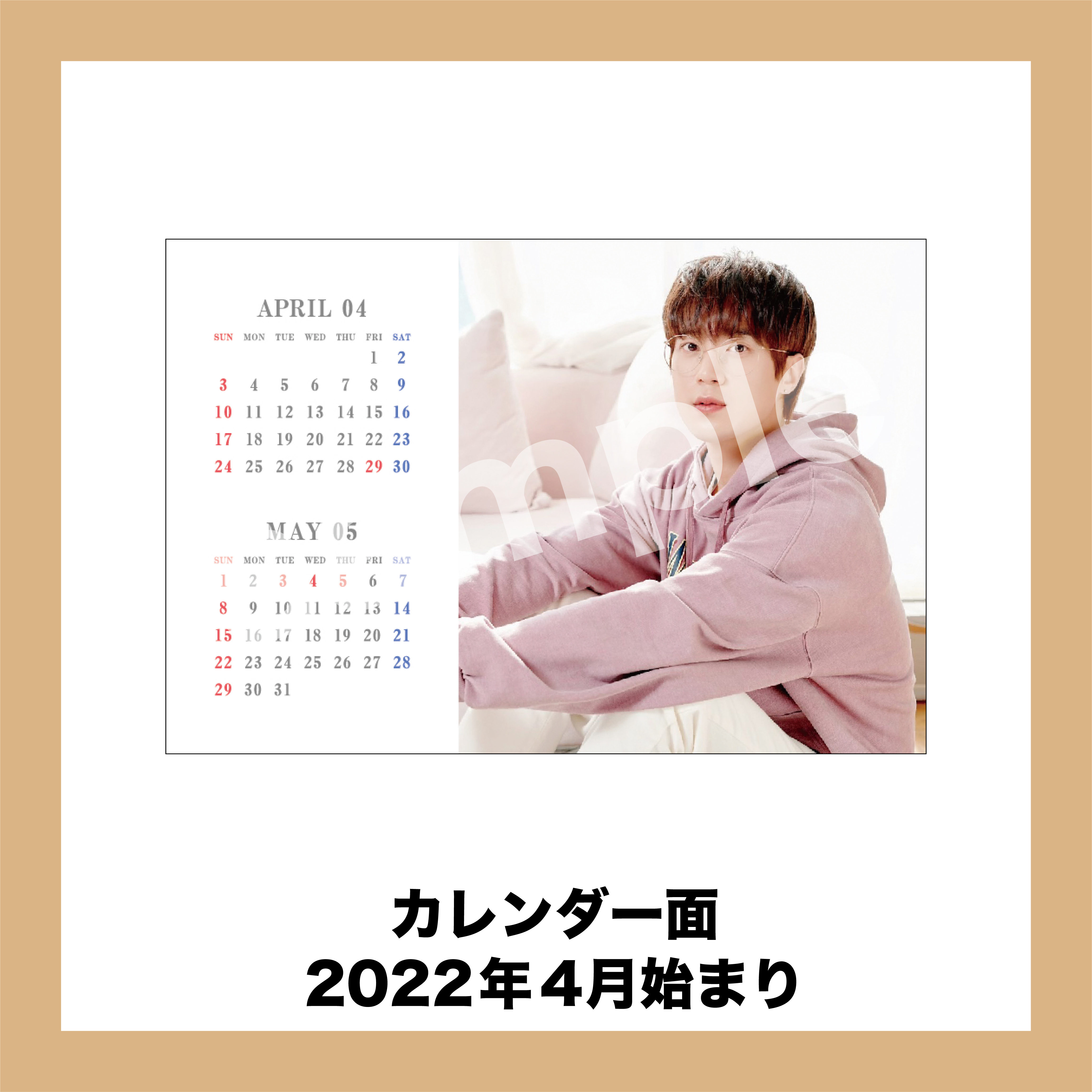 ［Juliet（FC会員）限定］SUNGMO official calendar2022-2023（特典ブロマイド付き）