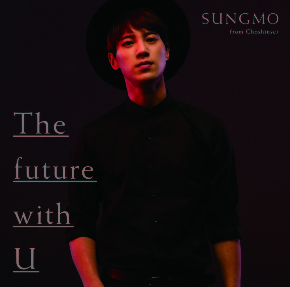The future with U 初回C